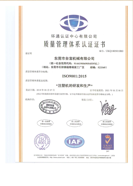 ISO9001质量体系证书