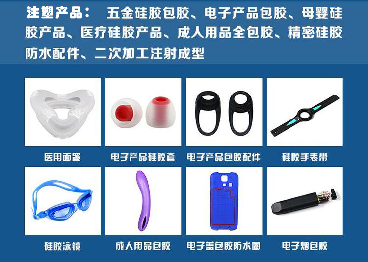 立式双色硅胶机应用产品